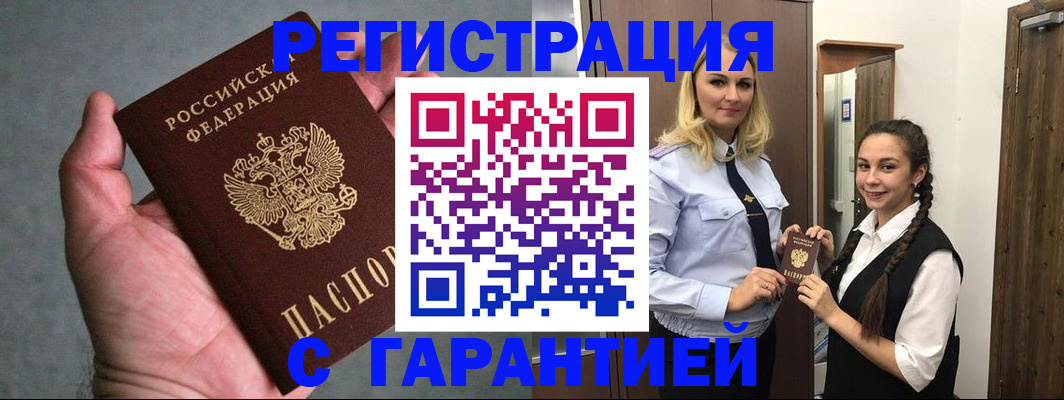 временная регистрация купить в Усть-Илимске
