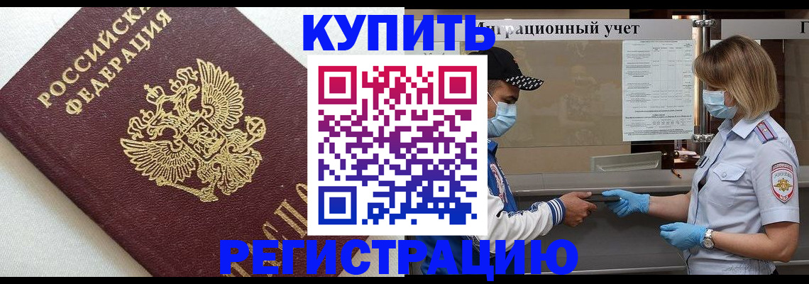 временная регистрация для школы в Усть-Илимске